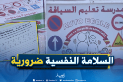 شهادة طبية من عند ” psychologue” للحصول على البارمي