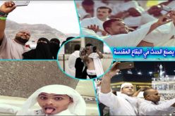 حج 2017: السلفي أغرب مظاهر الحجاج هذه السنة