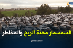 “الكورتي” أو “السمسار” .. مهنة المخاطر والربح السريع  