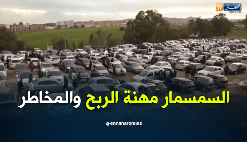 “الكورتي” أو “السمسار” .. مهنة المخاطر والربح السريع  