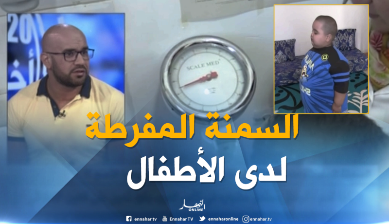 السمنة المفرطة عند الأطفال..لما يصبح المرض معاناة