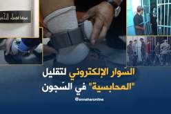 السّوار الإلكتروني لتقليل “المحابسية” في السّجون