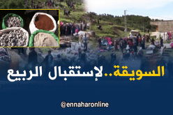 غليزان: السويقة..عادة سكان جبال الونشريس لإستقبال فصل الربيع