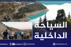 17 وكالة سفر من وهران تقوم بجولة سياحية واستكشافية بالشلف