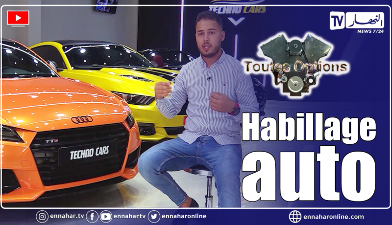 برنامج Toutes Options:  تقنية تغليف السيارات بالبلاستيك الشفاف والملون