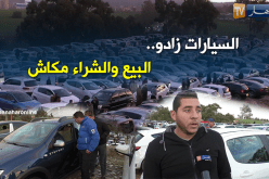 بالفيديو.. إقبال كبير على السيارات المستعملة وركود في عملية البيع والشراء