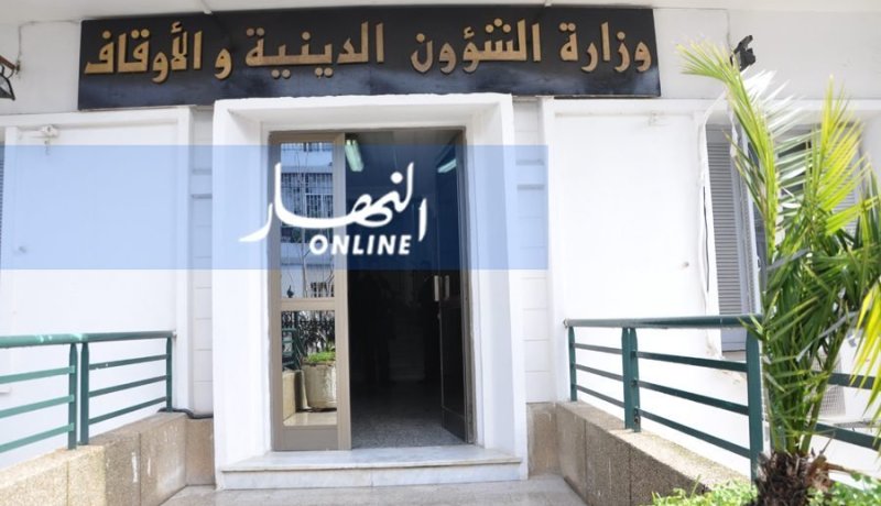 وزارة الشؤون الدينية تعلن عن مسابقة فكرية ثقافية خلال الشهر الفضيل