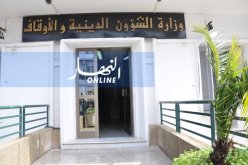 وزارة الشؤون الدينية: عيد الاضحى يوم الجمعة 31 جويلية الجاري