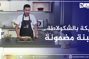 ألو فارس: كيكة بالشكولاطة .. بنة ولا أروع