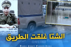 هذه هي الطرقات المغلقة بسبب التساقط الغزير للأمطار