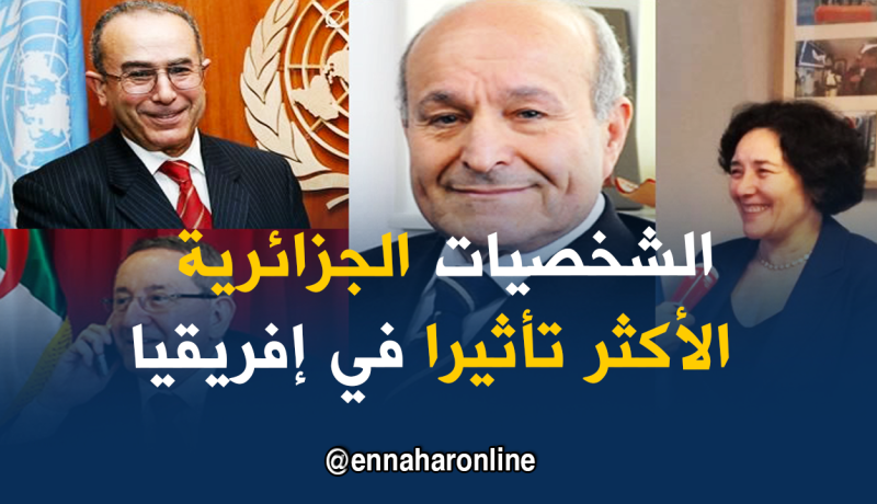 4 جزائريين ضمن 50 شخصية الأكثر تأثيرا في إفريقيا