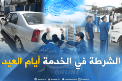 الشرطة تضع مخططا أمنيا خاصا بمناسبة عيد الأضحى