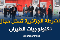 اتفاقية بين الشرطة ووزارة التعليم العالي في تكنولوجيات الطيران