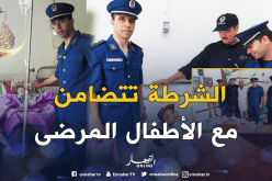 بالصور.. أمن جيجل يتذكر الأطفال المرضى في يومهم العالمي