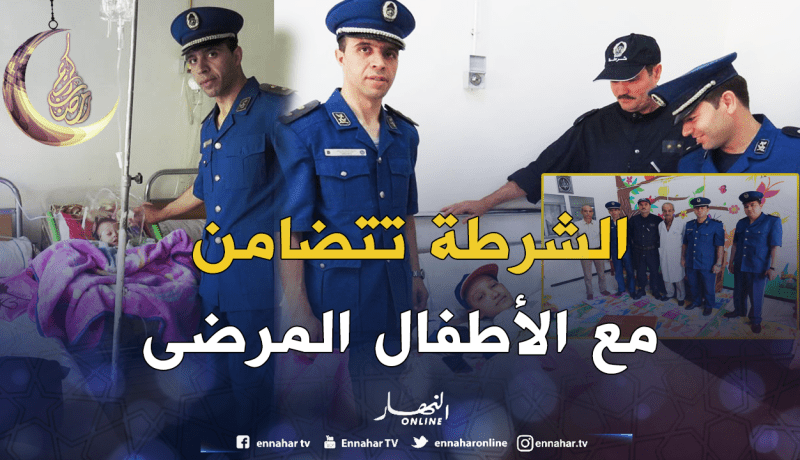 بالصور.. أمن جيجل يتذكر الأطفال المرضى في يومهم العالمي