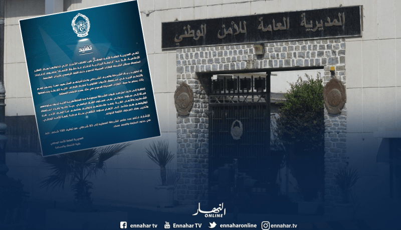 المديرية العامة للأمن الوطني: الشرطة لم تستعمل الغاز المسيل للدموع داخل نفق أودان