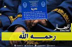وفاة رئيس أمن دائرة عين وسارة على إثر سكتة قلبية