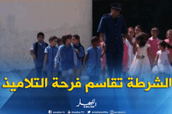 الدخول المدرسي..الشرطة تقاسم فرحة التلاميذ بطريقتها الخاصة