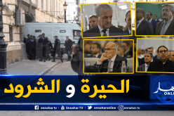 النهار تنقل بالتفاصيل ماحدث في محاكمة القرن.. وهكذا ظهر أويحيى وسلال