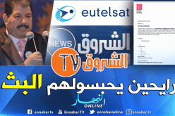 “أنتر ميديا” التركية تطالب إدارة “أوتلسات” بوقف بث الشروق