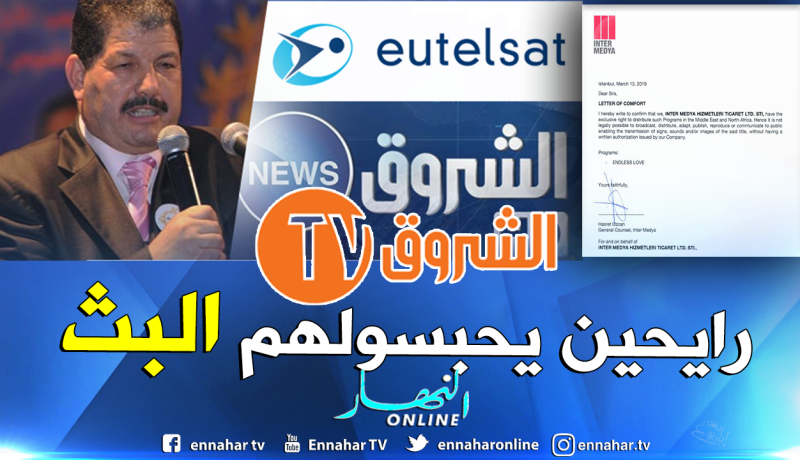 “أنتر ميديا” التركية تطالب إدارة “أوتلسات” بوقف بث الشروق