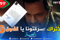 شركة إنتاج تركية تتهم الشروق بسرقة مسلسل “قيامة ارطغرل”