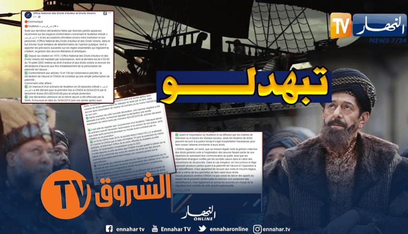 “أوندا” يفضح “الشروق” ومحضر قضائي يؤكد الكذب والتضليل في حكاية “الرايس قورصو”
