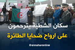 بالفيديو والصور.. سكان الشطية بالشلف يترحمون على شهداء الجزائر