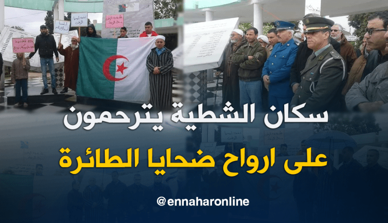 بالفيديو والصور.. سكان الشطية بالشلف يترحمون على شهداء الجزائر
