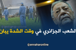 ولد عباس : الشعب الجزائري وقف مع شهداء الطائرة العسكرية
