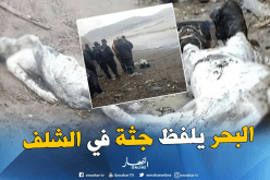 بالصور.. العثور على جثة بشواطئ تنس في الشلف