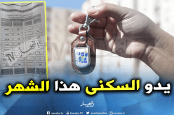 10 ألاف مكتتب في عدل1 و2 بـ8 ولايات سيتسلمون شققهم هذا الشهر