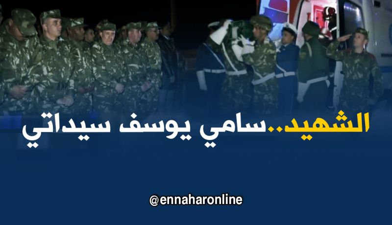 تندوف: تشييع جثمان الشهيد سامي يوسف سيداتي بمقبرة موساني