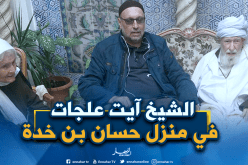 الشيخ الفقيه آيت علجات طاهر يزور عائلة الفقيد حسان بن خدة