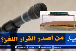 منع الشيخ «سنيقرة» من إلقاء محاضرة في مسعد بالجلفة