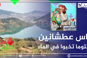 الشيخ النوي: سدّ في تيبازة مملوء على آخره ولحدّ الآن لم يستفد منه أي مواطن