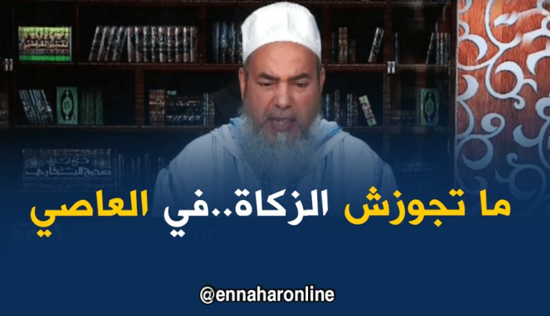 الشيخ شمس الدين: لا تجوز الزكاة في العاصي