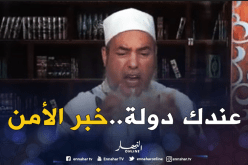 الشيخ شمس الدّين: ما تخدمش علم للصهاينة.. حتّى تتحقق من الأمر