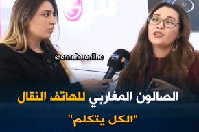 موفدة النهارلقصر الثقافة/إنطلاق الصالون المغاربي الأول للهواتف النقالة تحت شعار”الكل يتكلم”