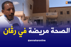 سكان “رقان” يطالبون بتوفير أخصائيين في السكانير ومستشفى جديد