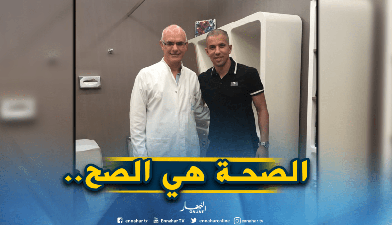 فيغولي يظهر بعد عمليته الجراحية ويُوضح الأمور