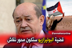 وزير الخارجية الفرنسي: قضية الصحراء الغربية ستكون محور نقاش