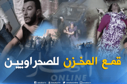 بالفيديو والصور.. المخزن يقمع الصحراويين خلال زيارة كوهلر للعيون المحتلة