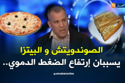 سوء التغذية والقلق.. السبب الرئيسي في إرتفاع ضغط الدم
