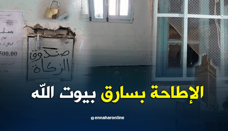 توقيف سارق صندوق الزكاة بمسجد الفتح بالطارف