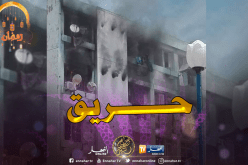 الطارف.. احتراق منزلين بسبب شرارة كهربائية بالذرعان