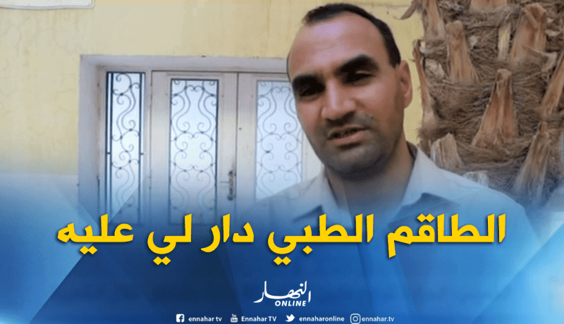 نائب مدير الصحة لولاية ورقلة : “الضحية تلقت كل الرعاية الطبية اللاّزمة”