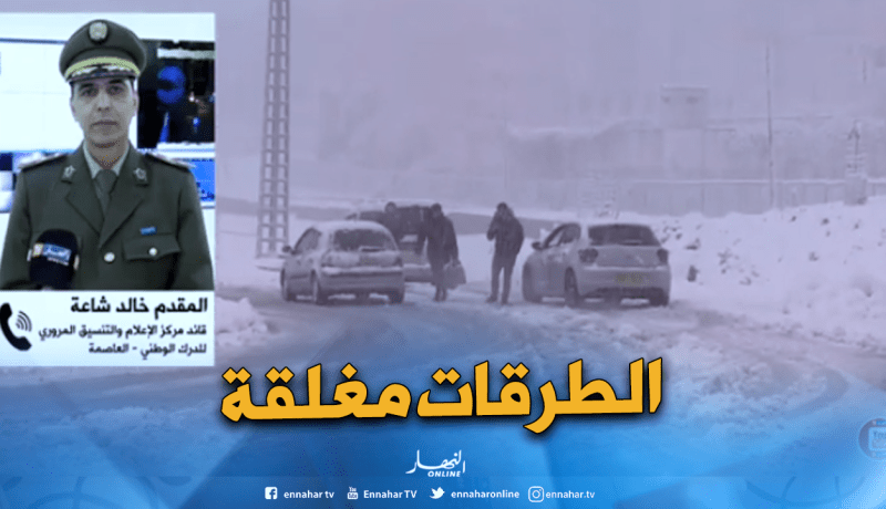 13 ولاية تحت الحصار .. والثلوج تغلق 48 طريقا
