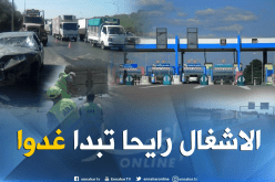 غلق الطريق السيار على مستوى خميس الخشنة بداية من الغد