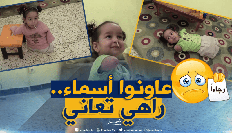 بالصور.. الطفلة أسماء تعاني في صمت ووالدتها مستعدة لبيع كليتيها من أجلها